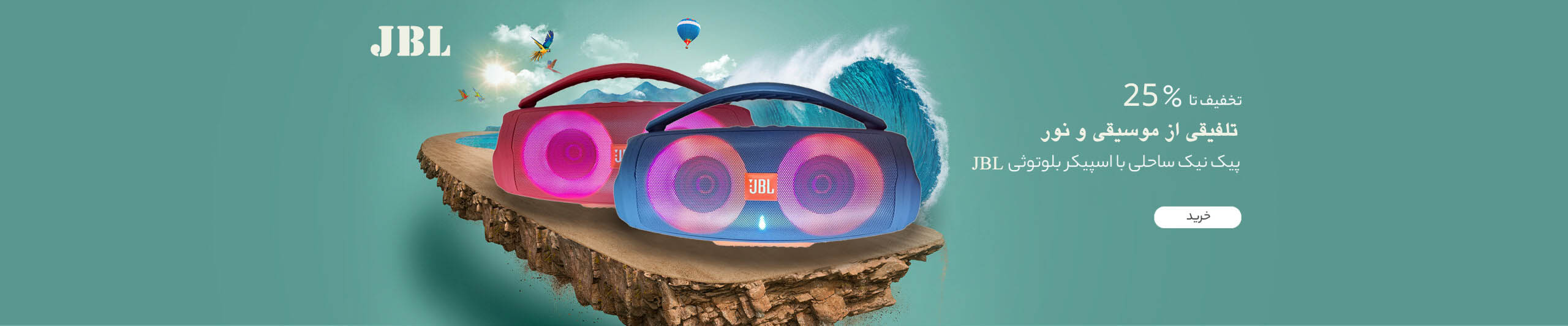 JBL اسپیکر